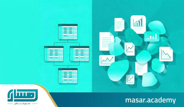 قواعد البيانات العلائقية والغير علائقية