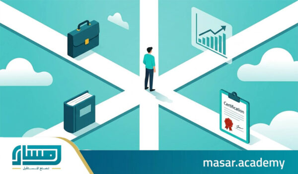 كيف تختار الدورة التدريبية المناسبة لمسارك المهني؟