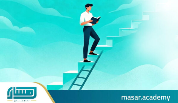 التعلّم مدى الحياة وتأثيره على التطور الوظيفي