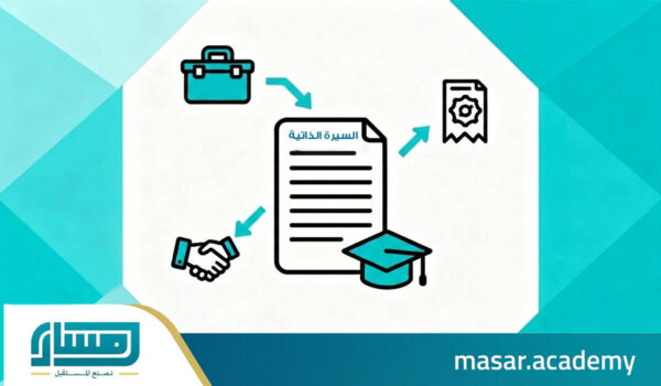 كيف تبني سيرة ذاتية أقوى من خلال المهارات المكتسبة؟