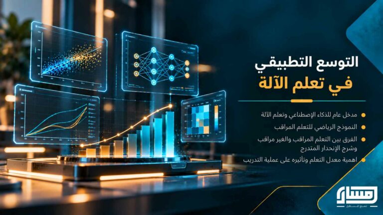 التوسع التطبيقي في تعلم الآلة