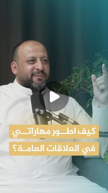 🖋️ مهارات العلاقات العامة.. ليست موهبةً تُولد بها بل أدواتٌ تكتسبها!