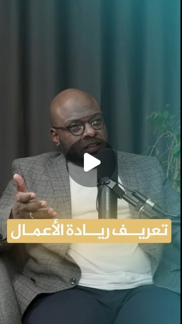 🎯 ما هي ريادة الأعمال؟