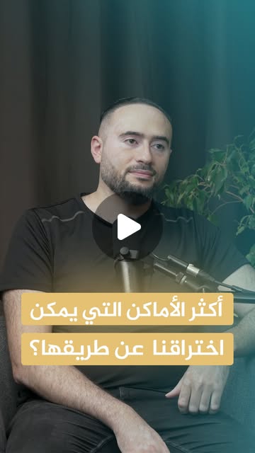 هل تعلم ما هي أخطر نقاط الضعف الأمنية؟ وبوابات اختراق خصوصيتك؟ 🔓