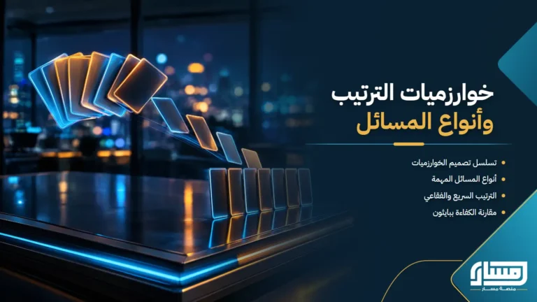 انواع المسائل المهمة وخورزميات الترتيب