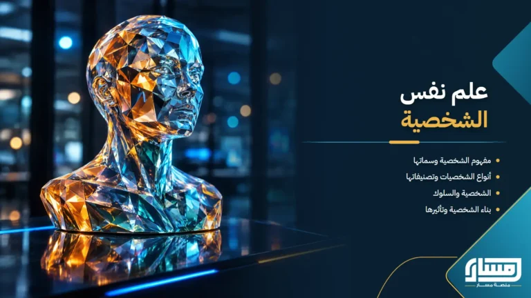 علم نفس الشخصية